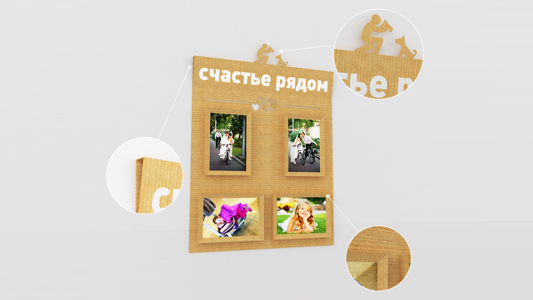 Фотостенд "Счастье"